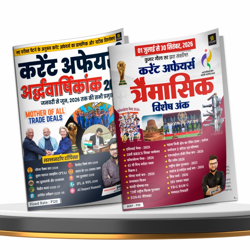 Current Affairs Combo 2026 | Half-Yearly Current Affairs January to June 2026 + Quarterly